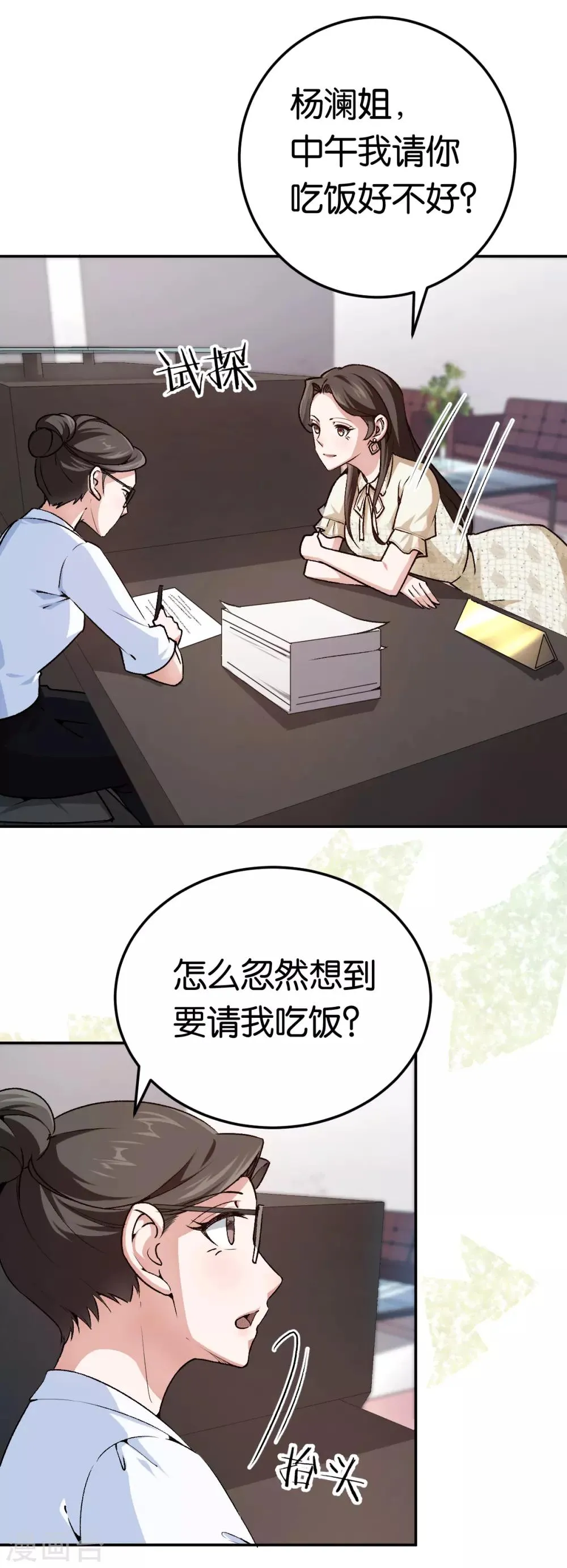 第80话 戏精对决 第2页