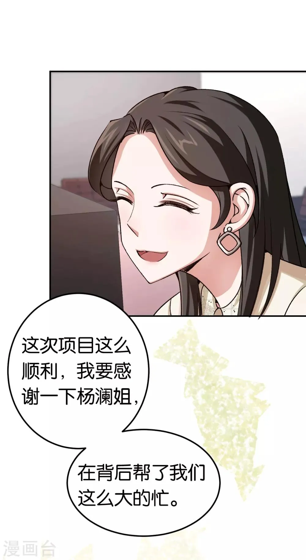 第80话 戏精对决 第3页