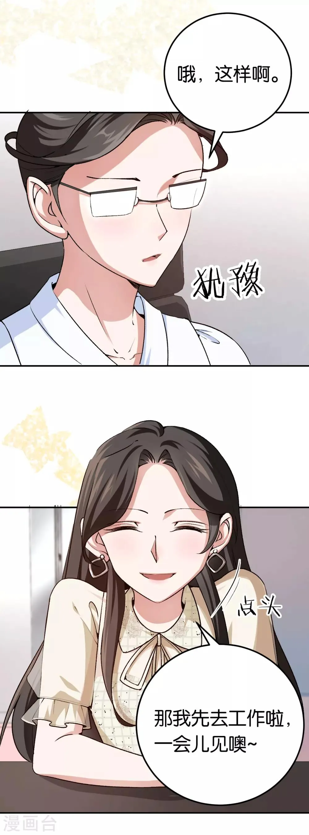 第80话 戏精对决 第4页