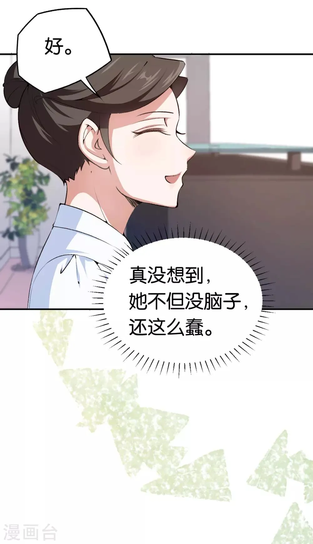 第80话 戏精对决 第5页