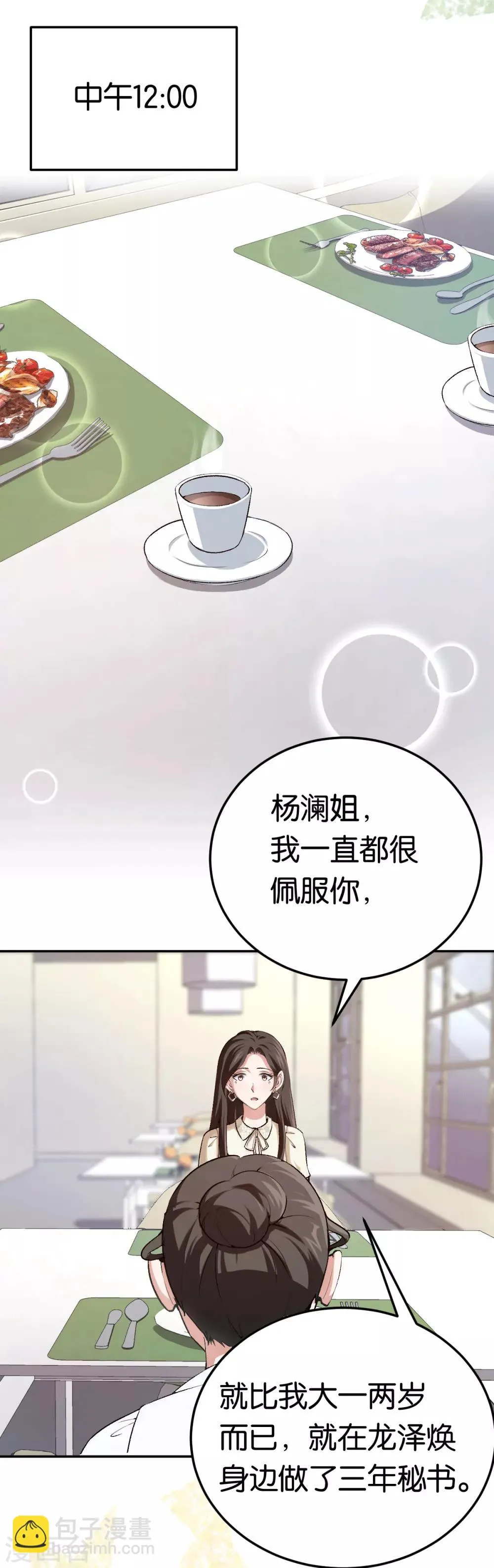 第80话 戏精对决 第6页