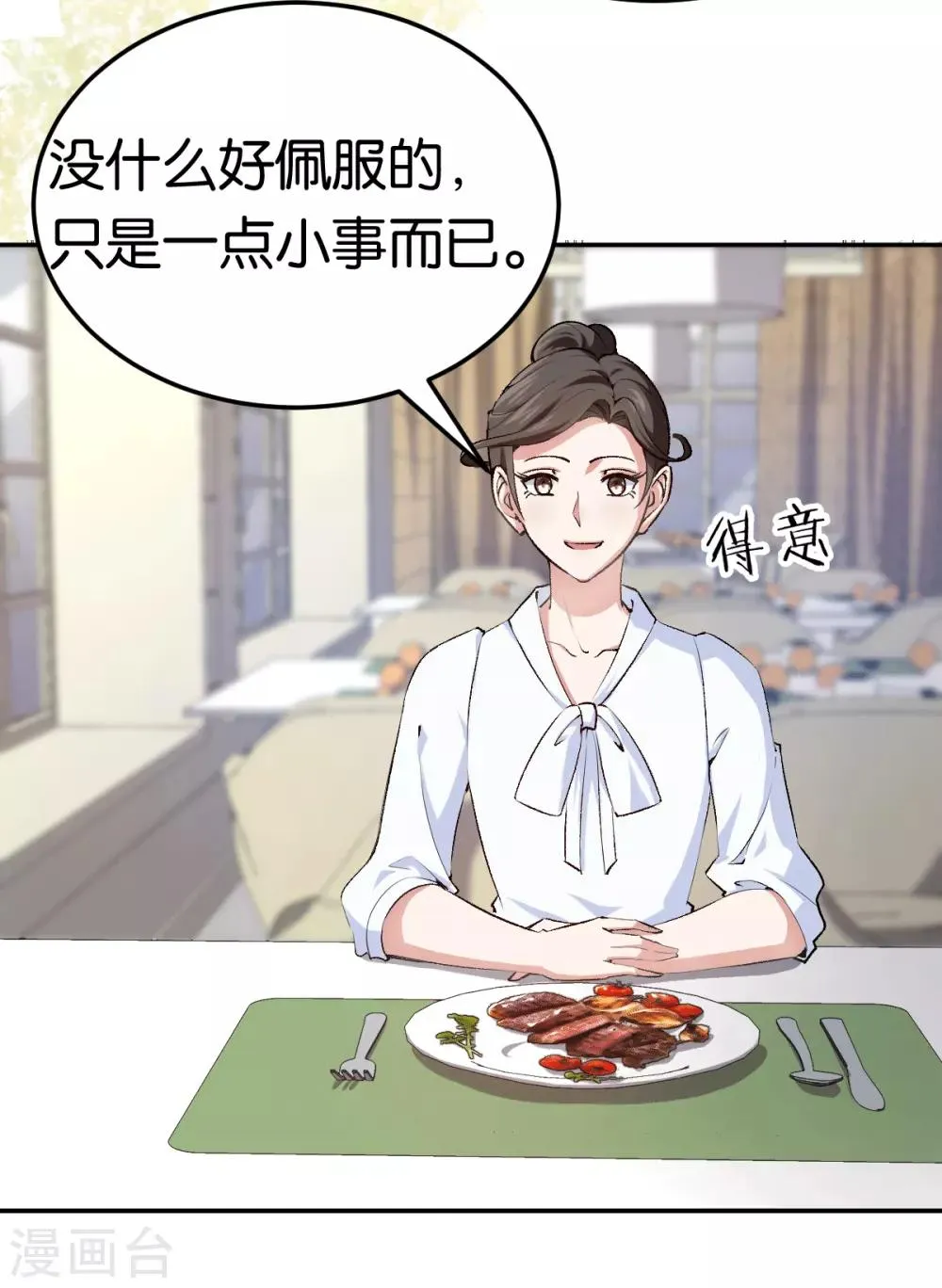 第80话 戏精对决 第7页