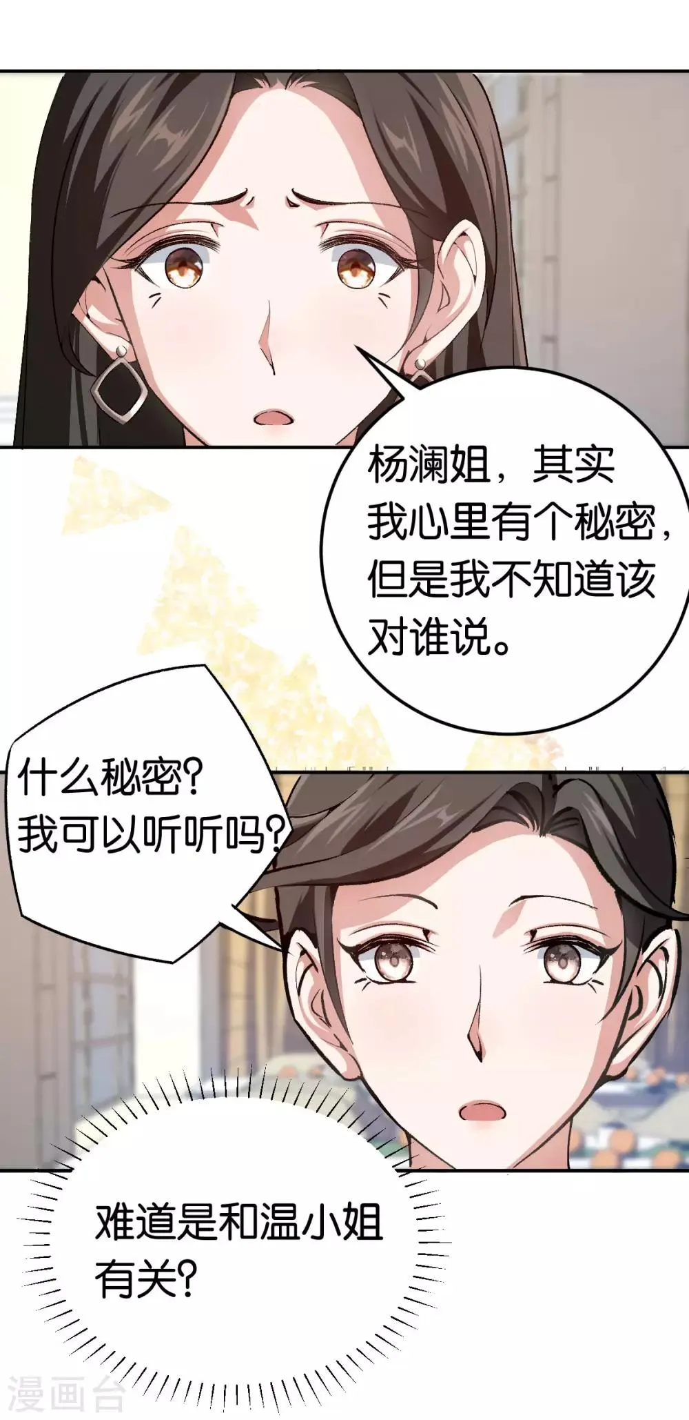 第80话 戏精对决 第8页