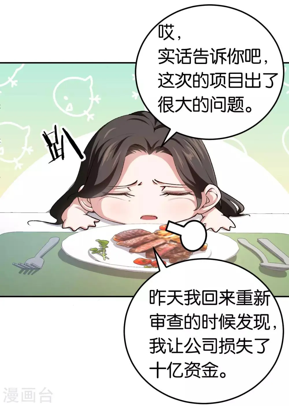 第80话 戏精对决 第9页