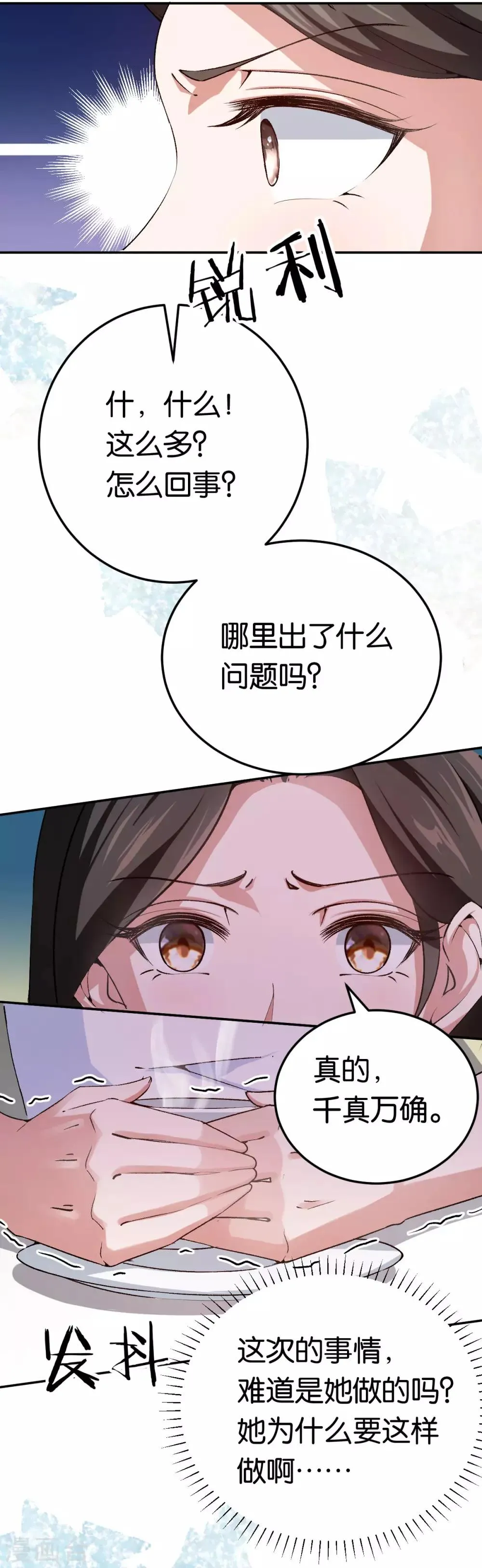 第80话 戏精对决 第10页