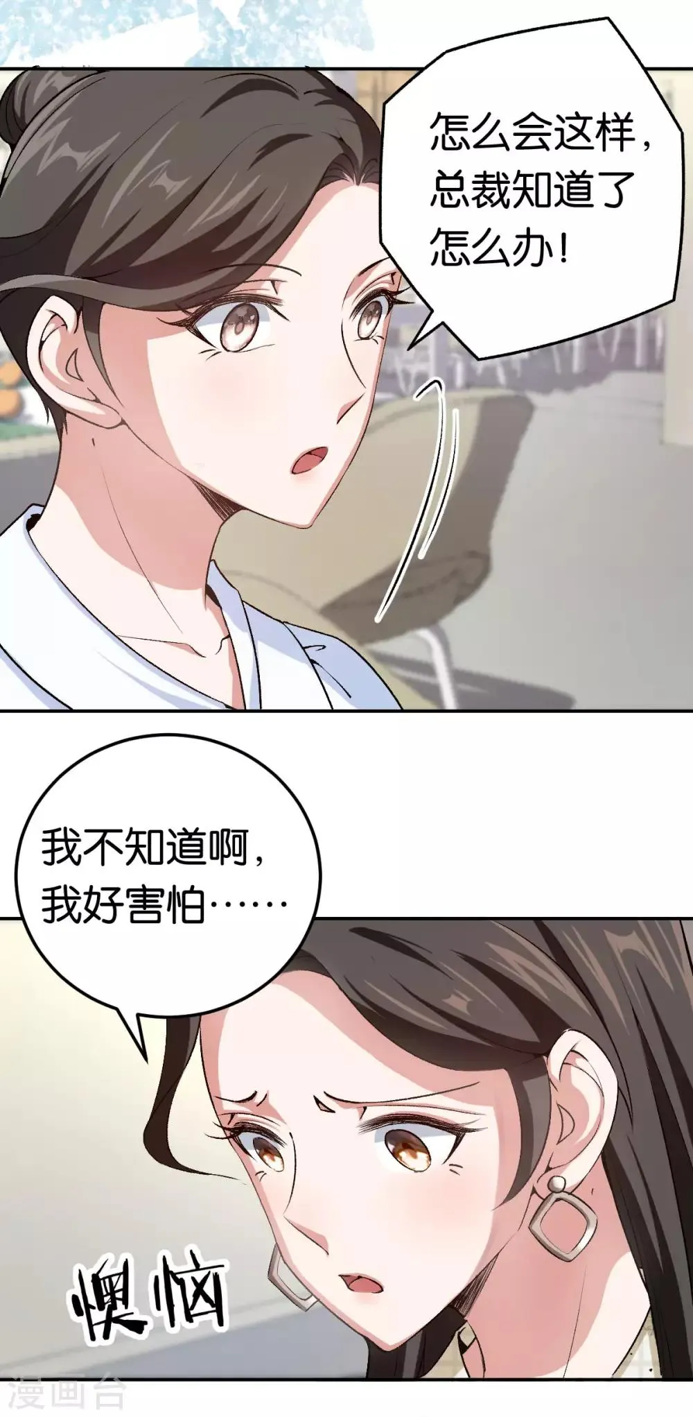 第80话 戏精对决 第11页