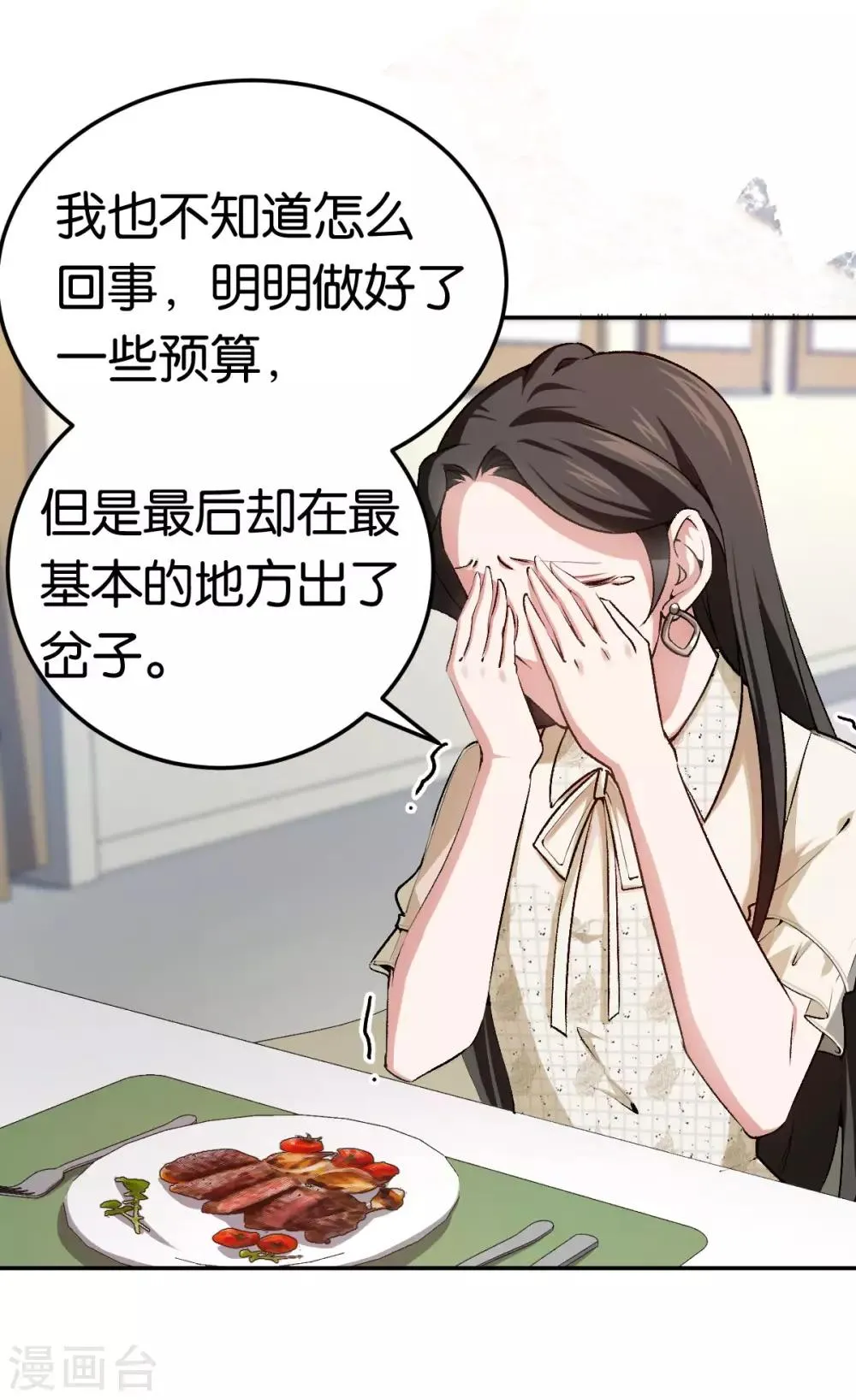第80话 戏精对决 第12页
