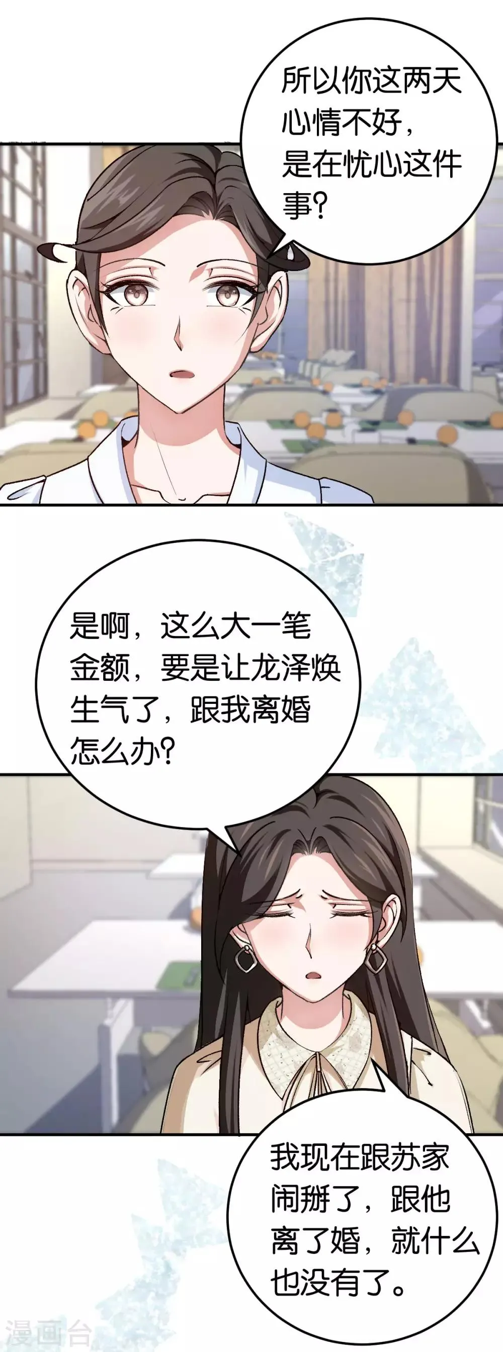 第80话 戏精对决 第13页