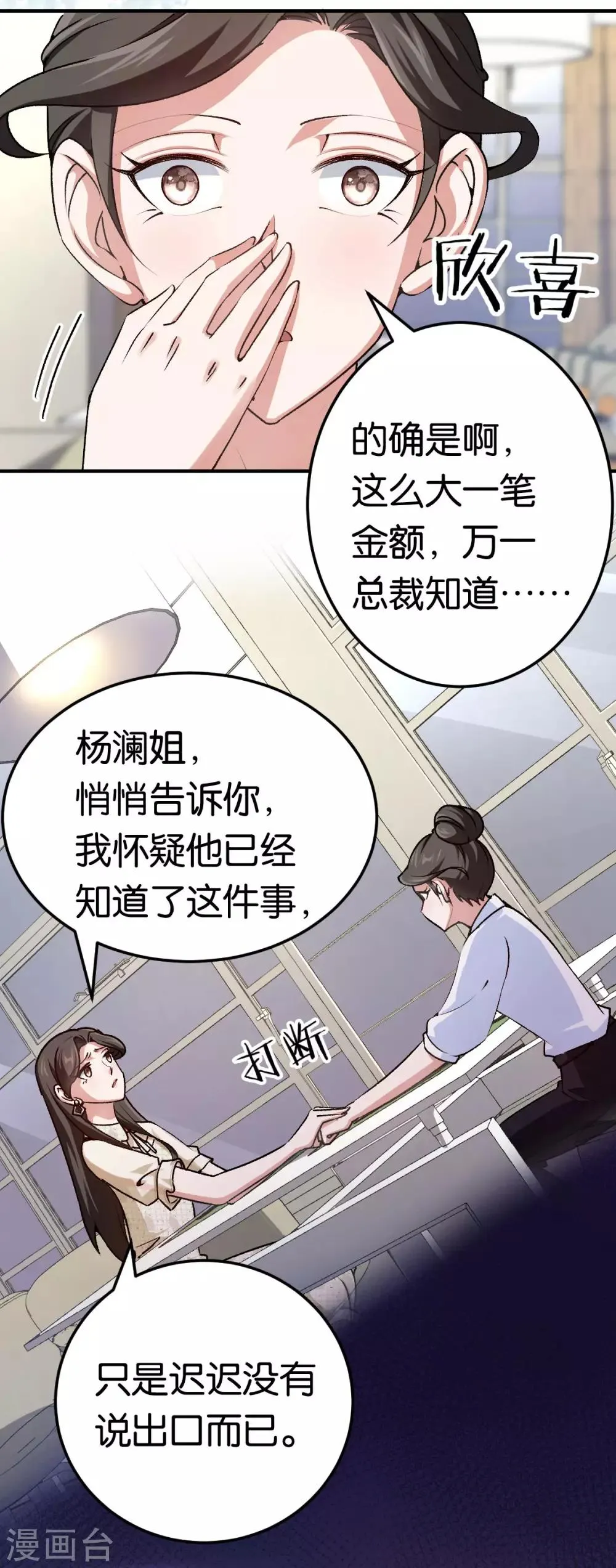 第80话 戏精对决 第14页