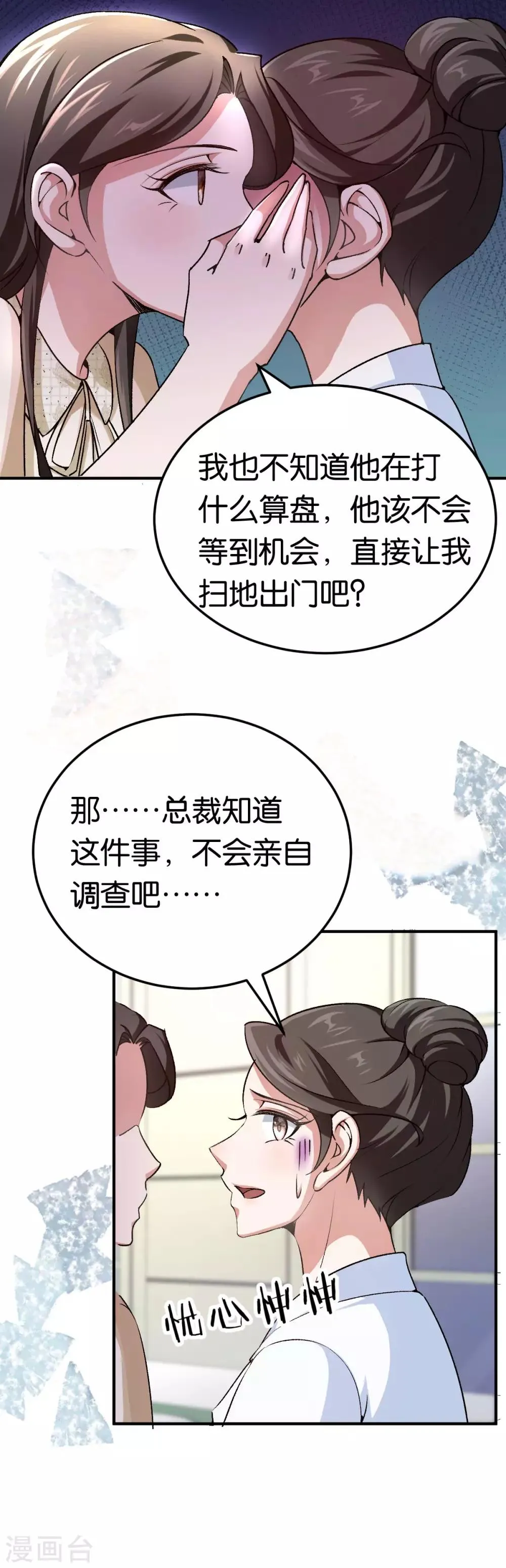 第80话 戏精对决 第15页