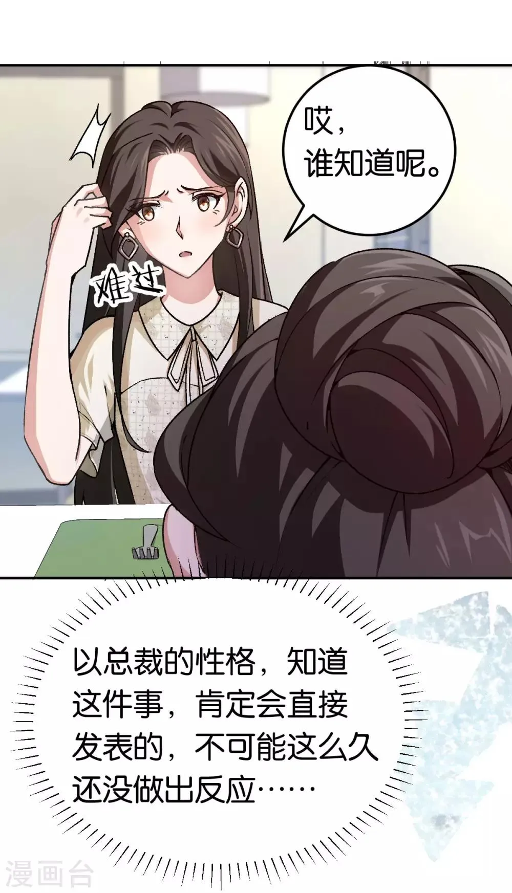 第80话 戏精对决 第16页
