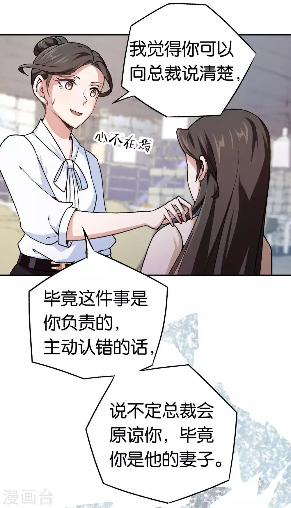 第80话 戏精对决 第17页