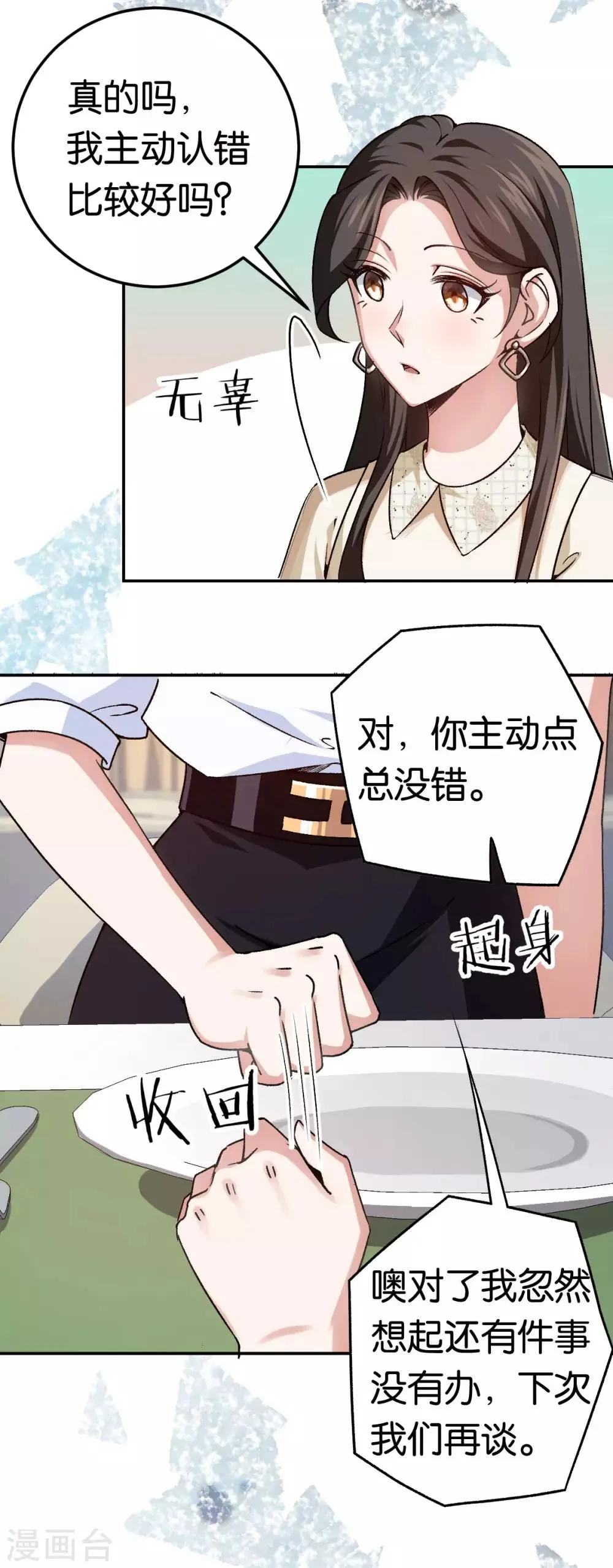 第80话 戏精对决 第18页