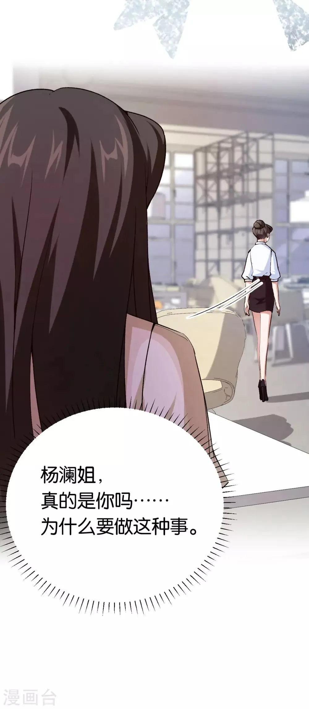 第80话 戏精对决 第19页