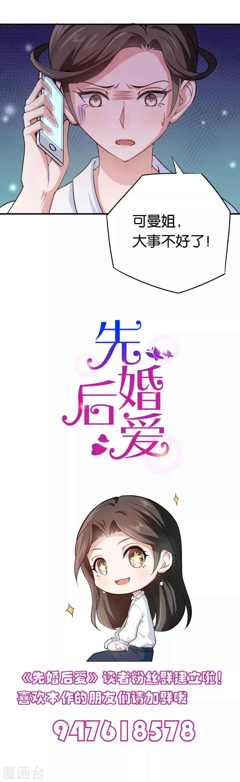 第80话 戏精对决 第20页