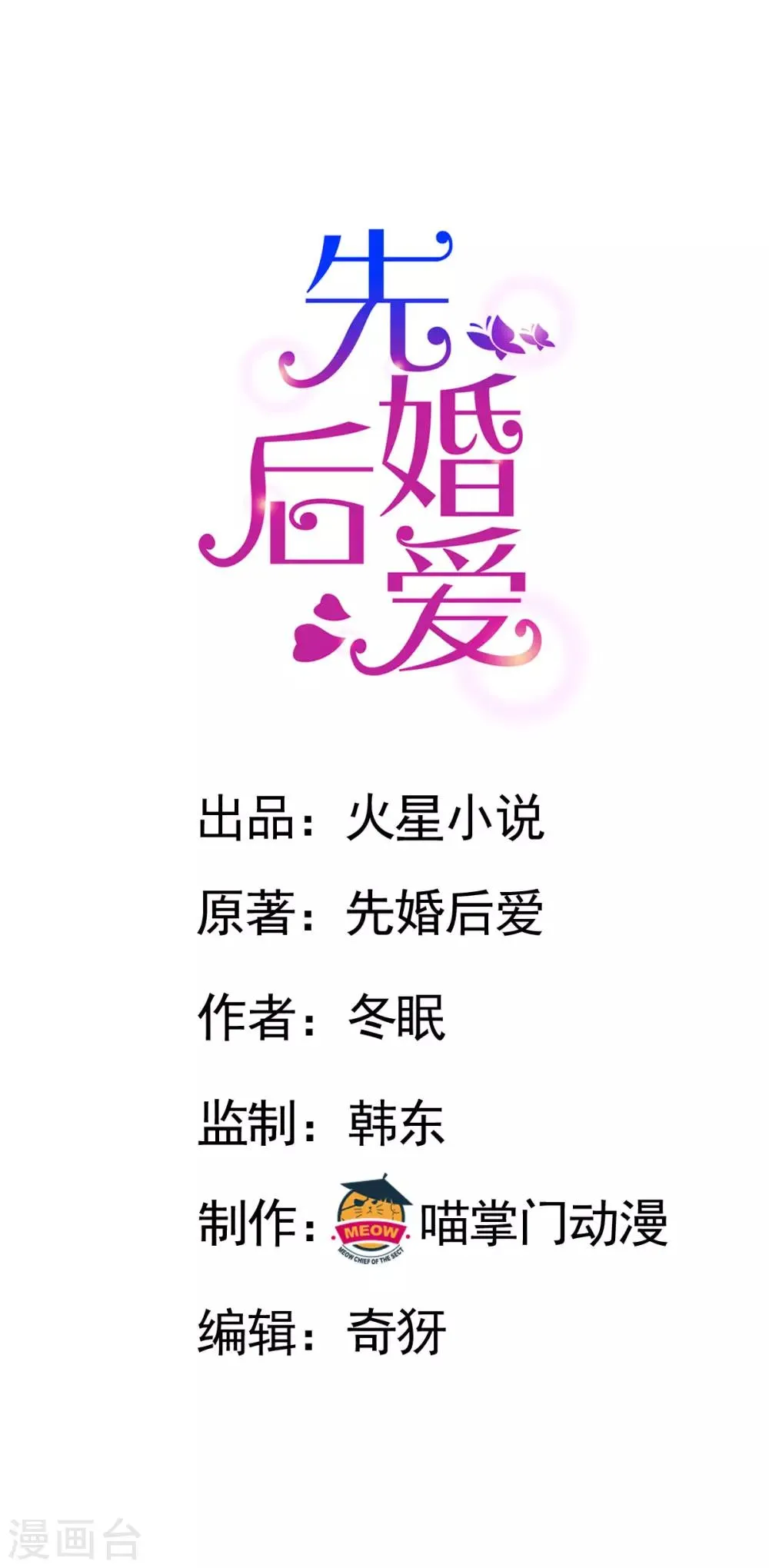 第81话 不打自招 第1页