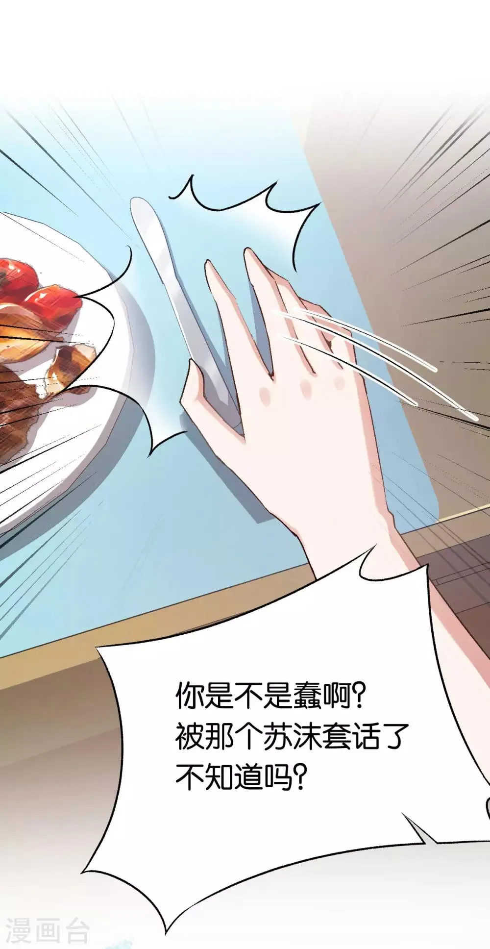 第81话 不打自招 第2页