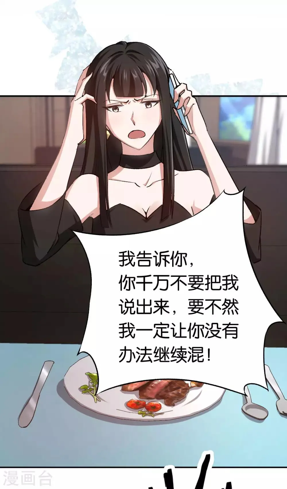 第81话 不打自招 第3页