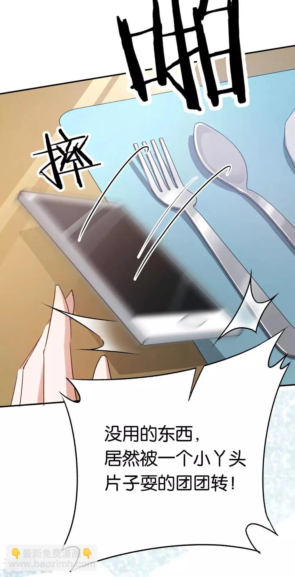 第81话 不打自招 第4页