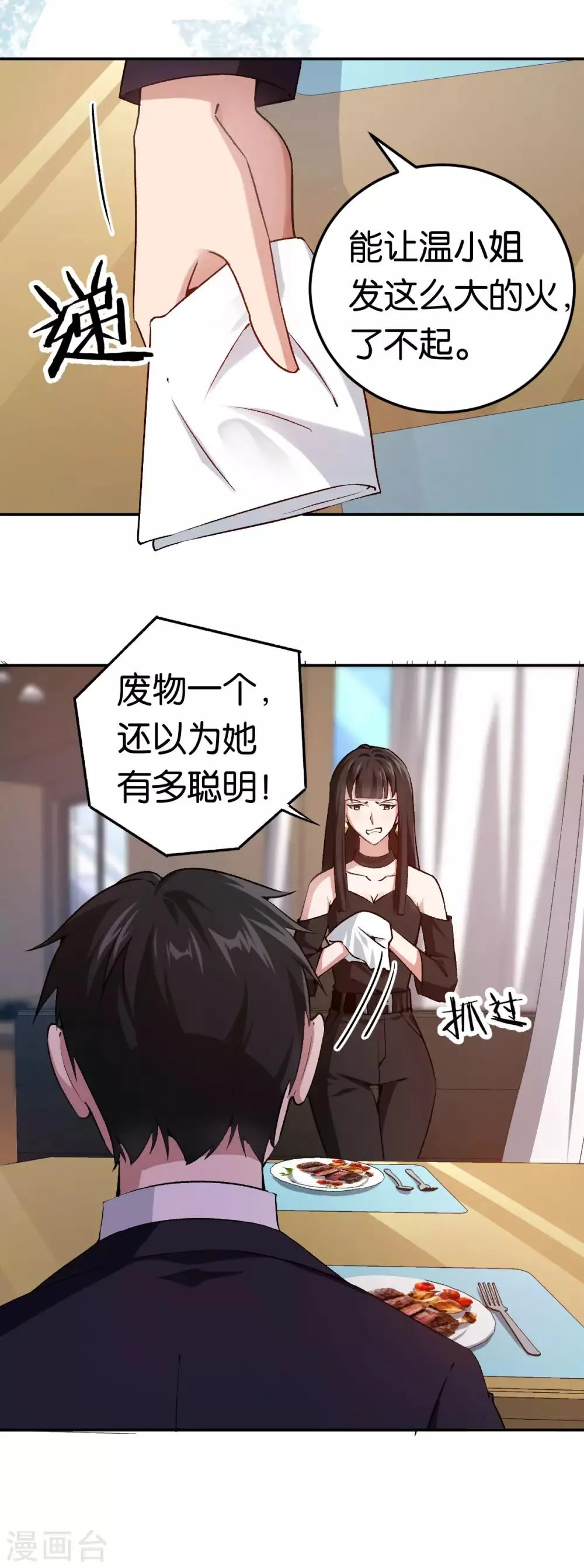 第81话 不打自招 第5页