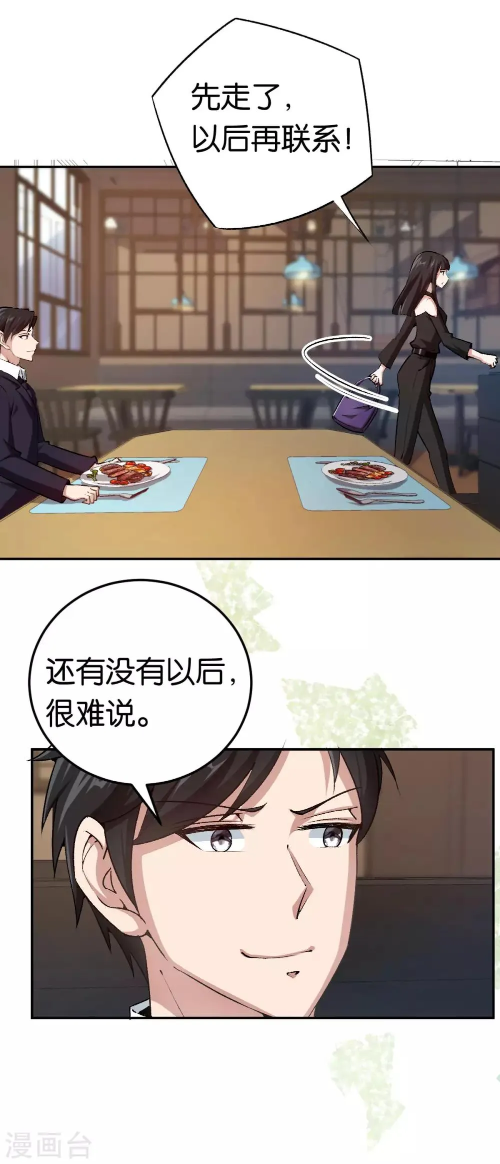 第81话 不打自招 第6页