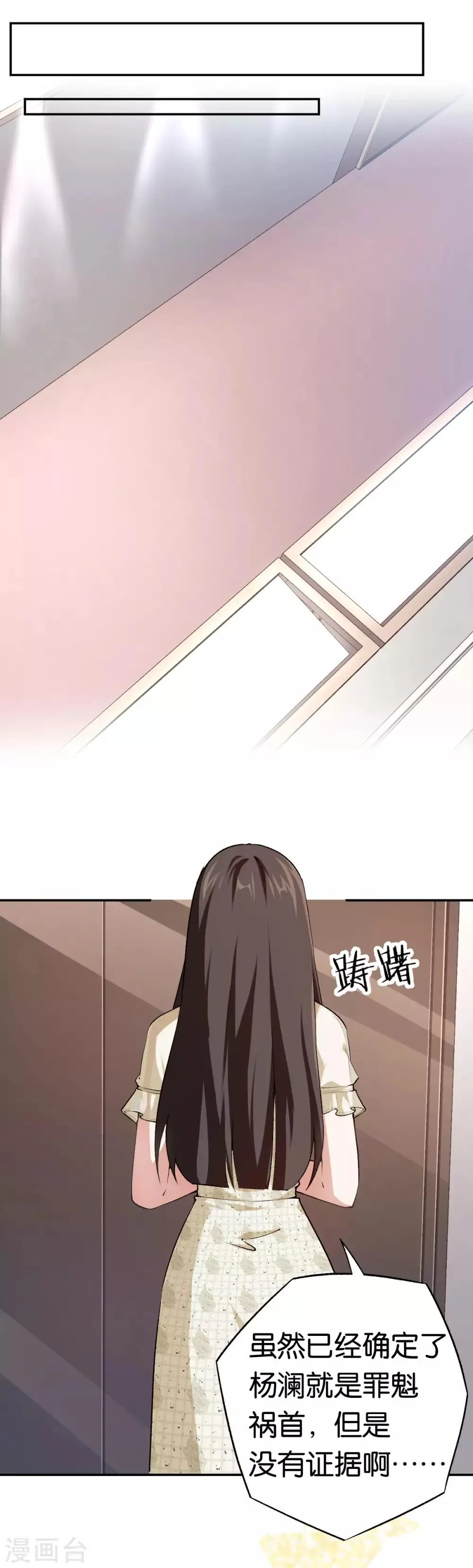 第81话 不打自招 第7页