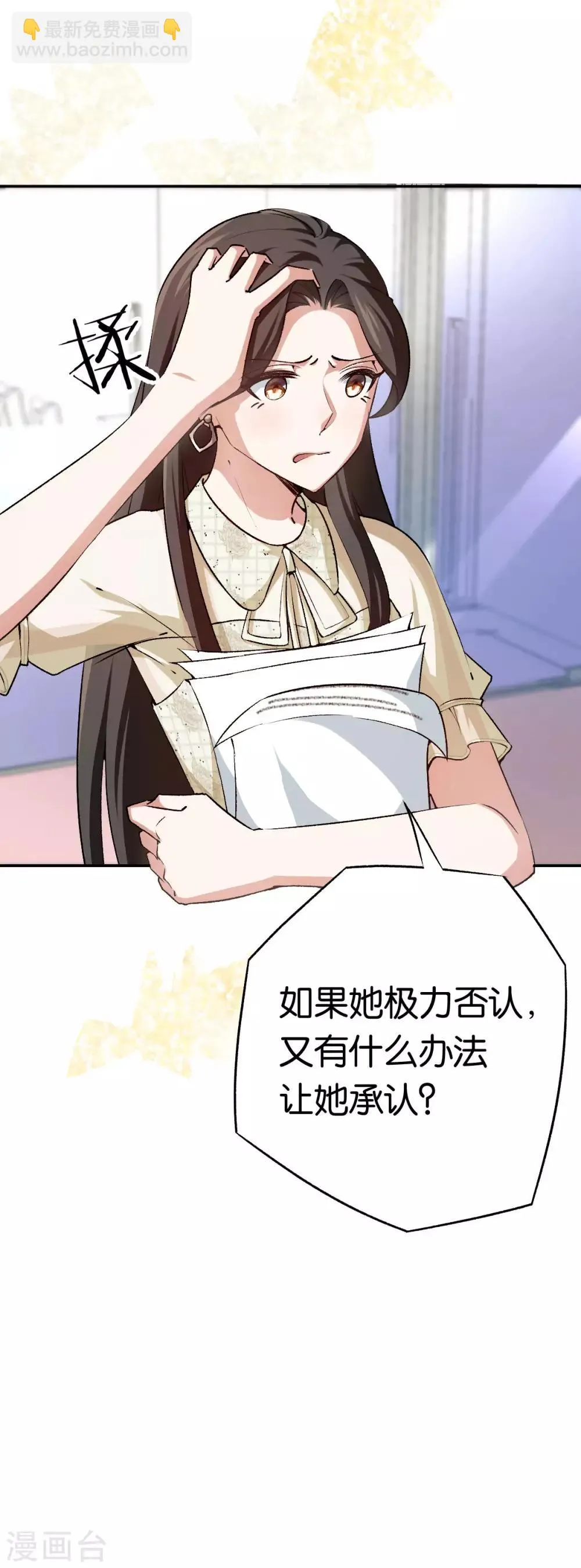 第81话 不打自招 第8页