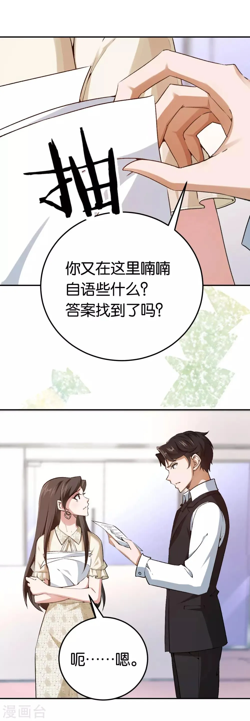 第81话 不打自招 第9页