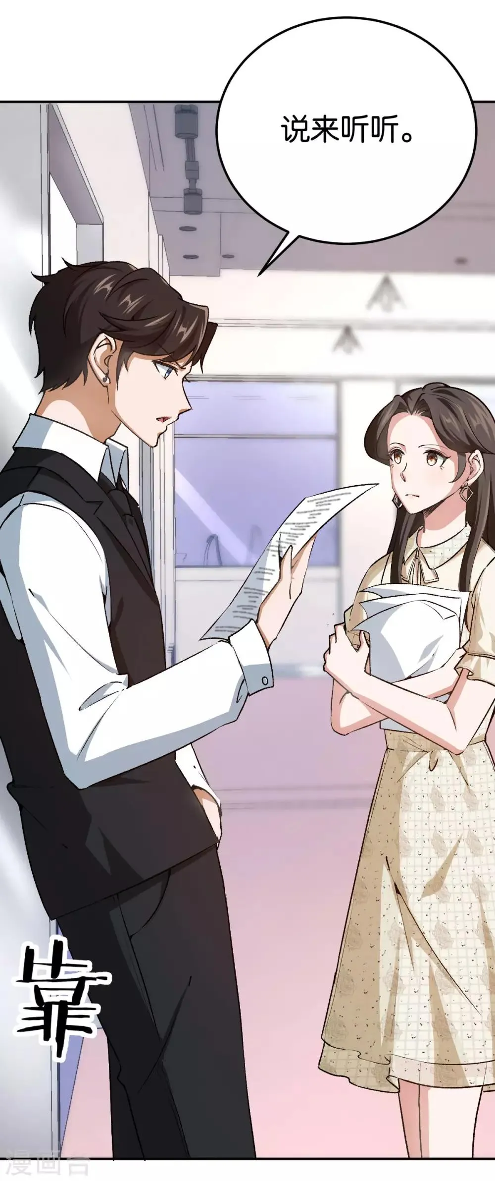 第81话 不打自招 第10页