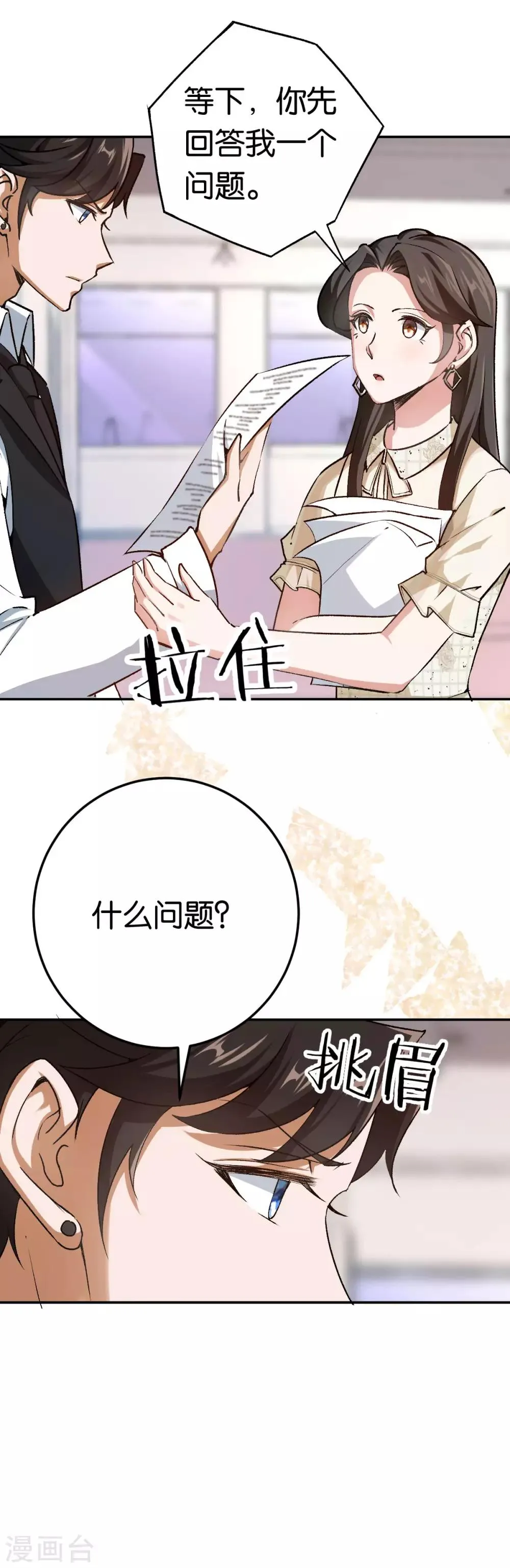 第81话 不打自招 第11页