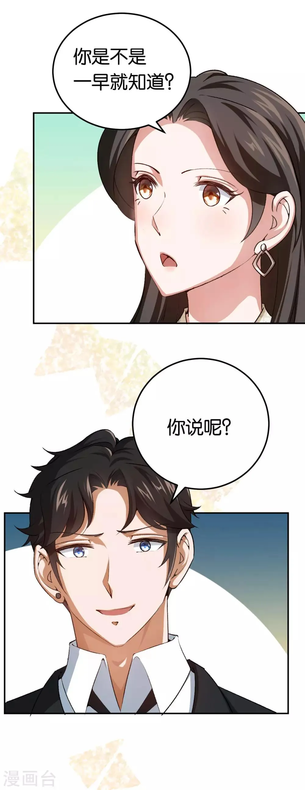 第81话 不打自招 第12页