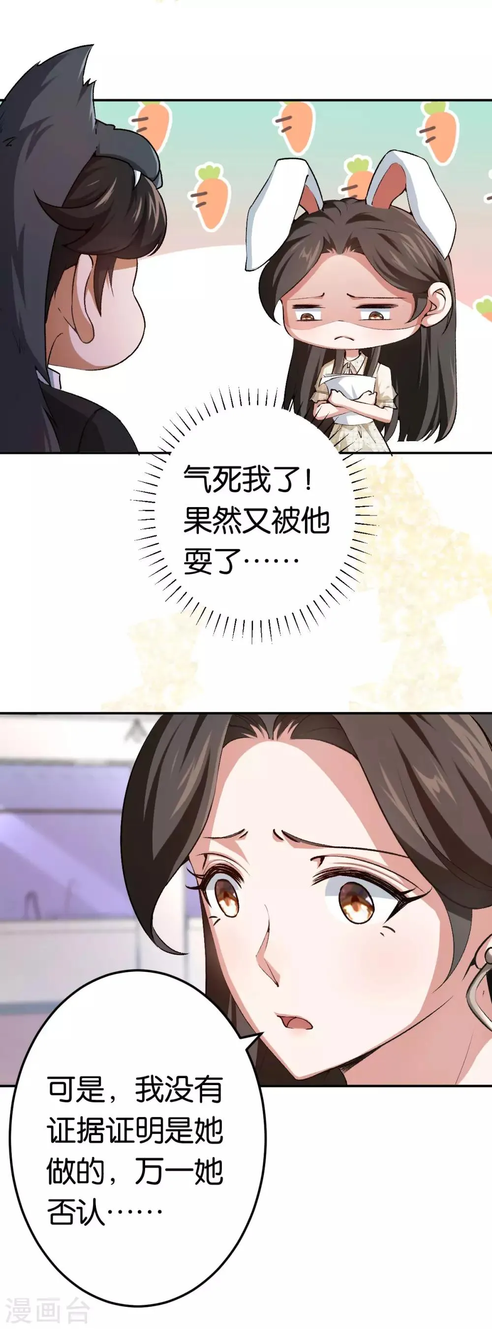 第81话 不打自招 第13页