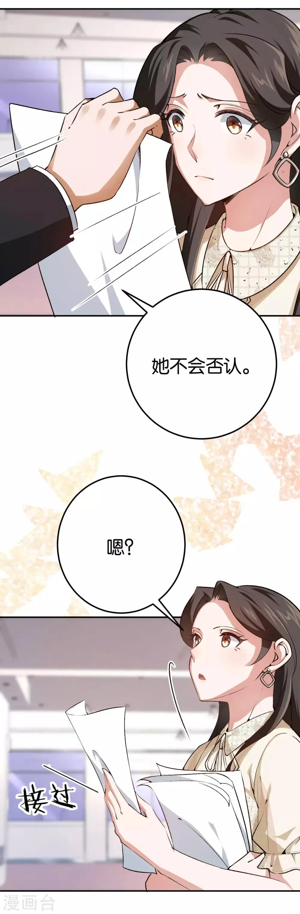 第81话 不打自招 第14页