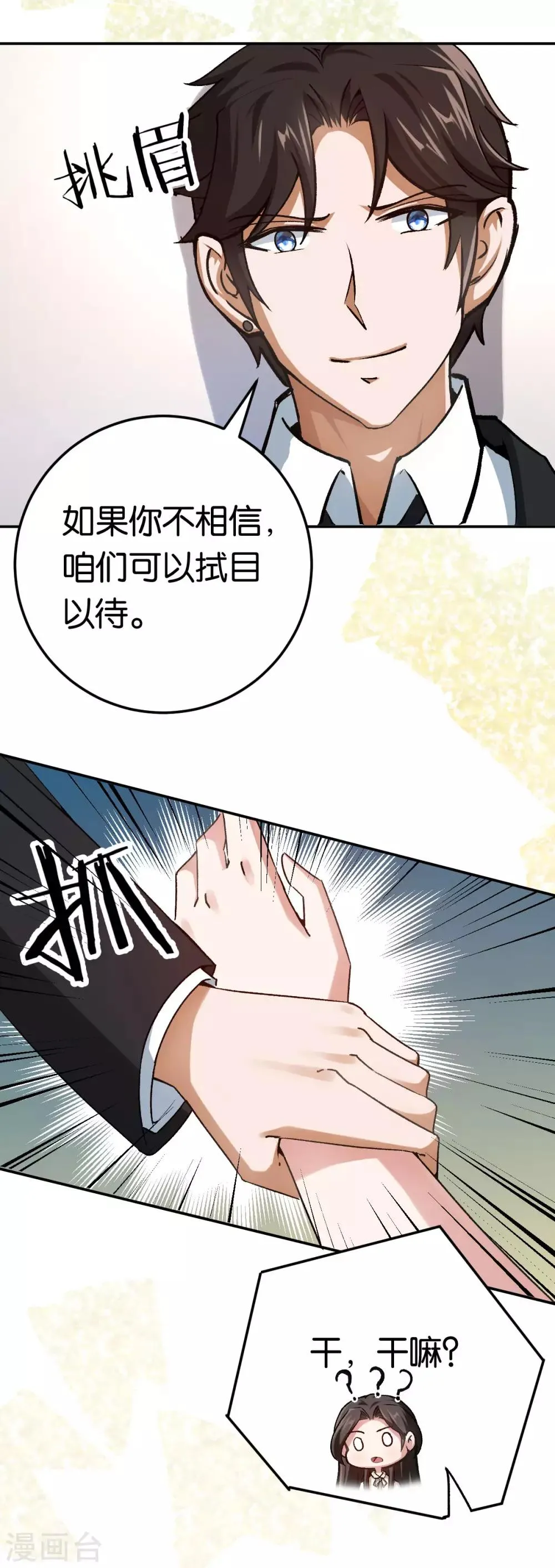 第81话 不打自招 第16页