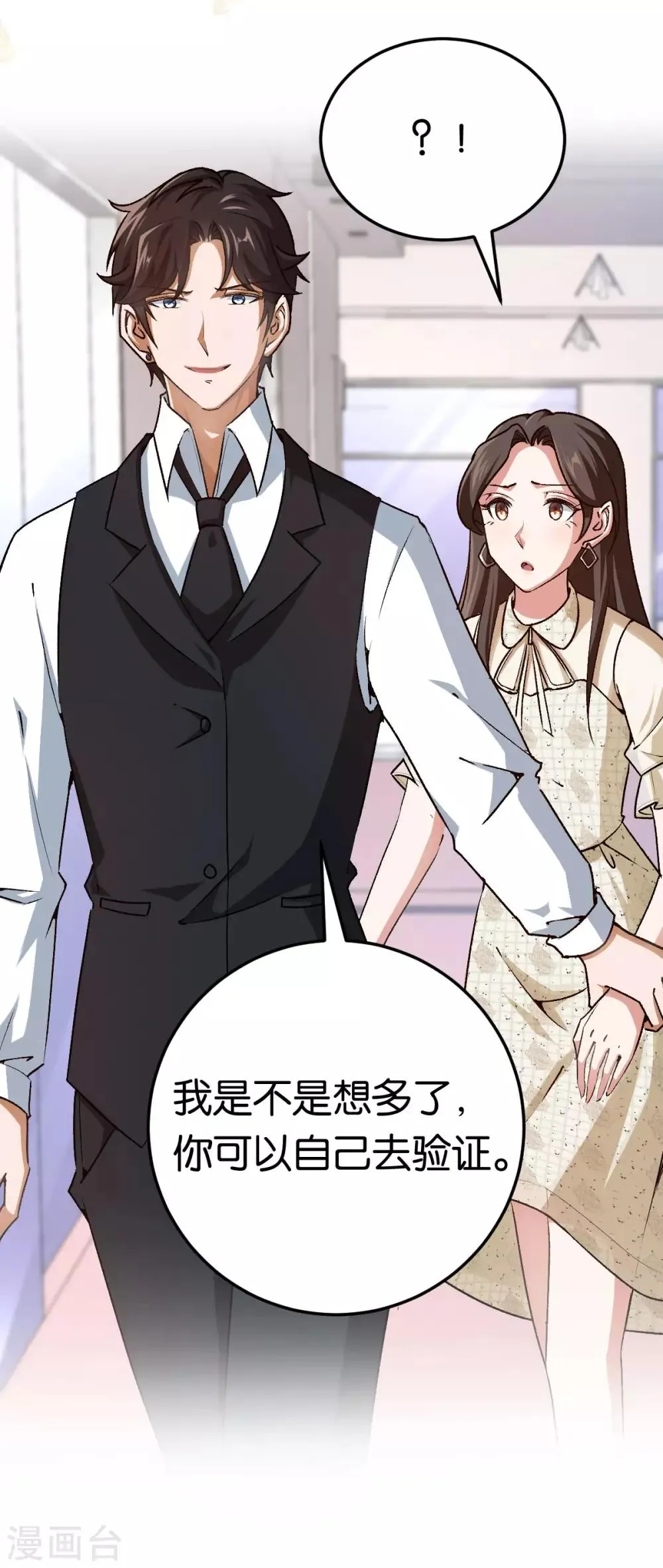 第81话 不打自招 第17页