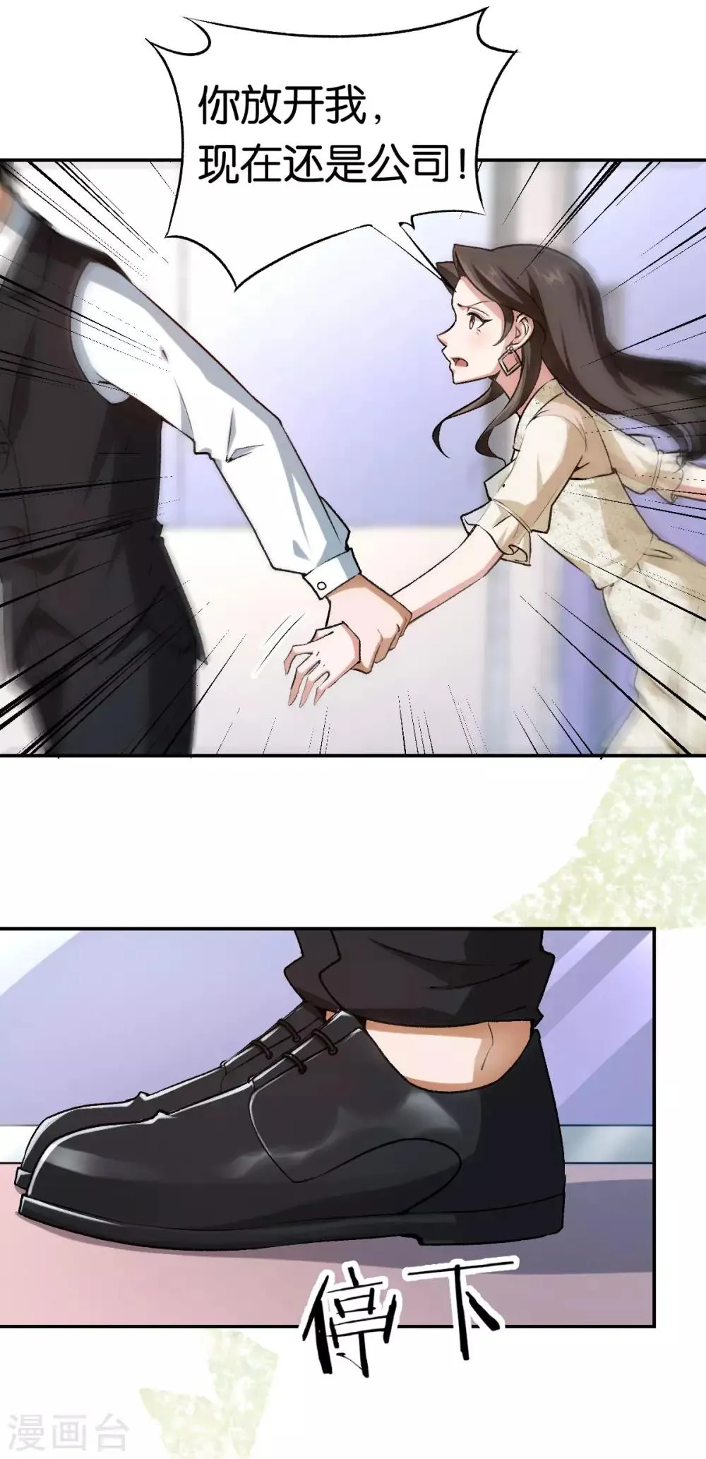 第81话 不打自招 第18页
