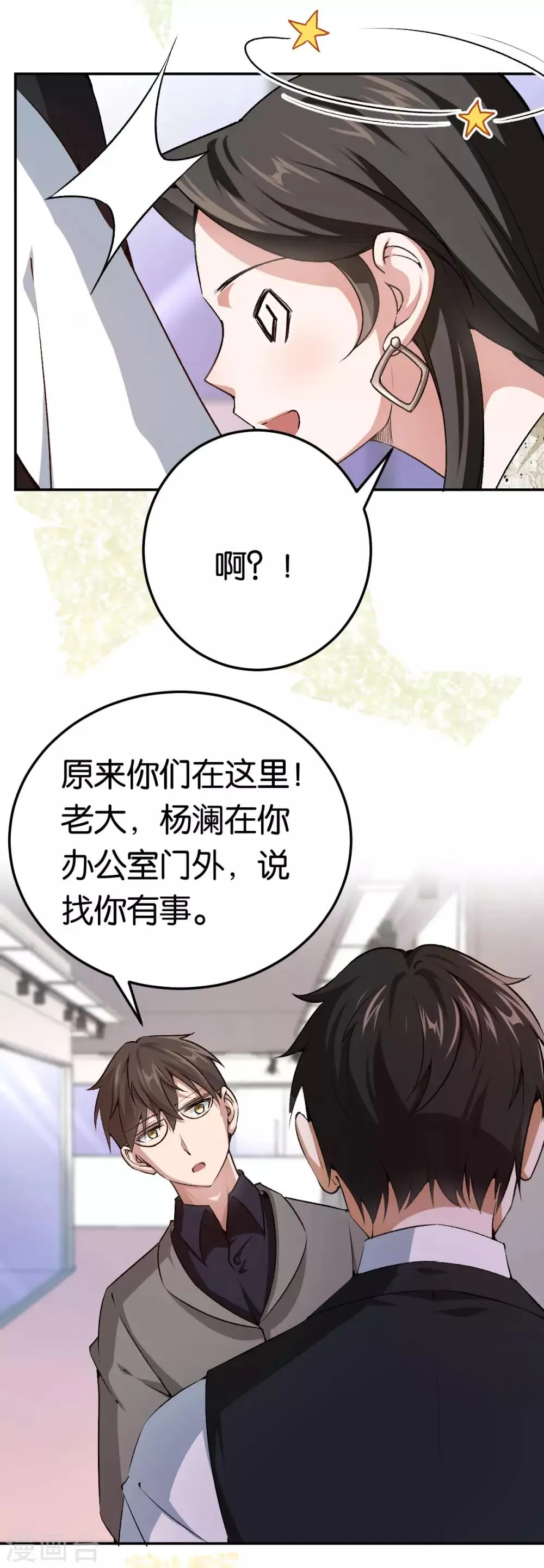 第81话 不打自招 第19页