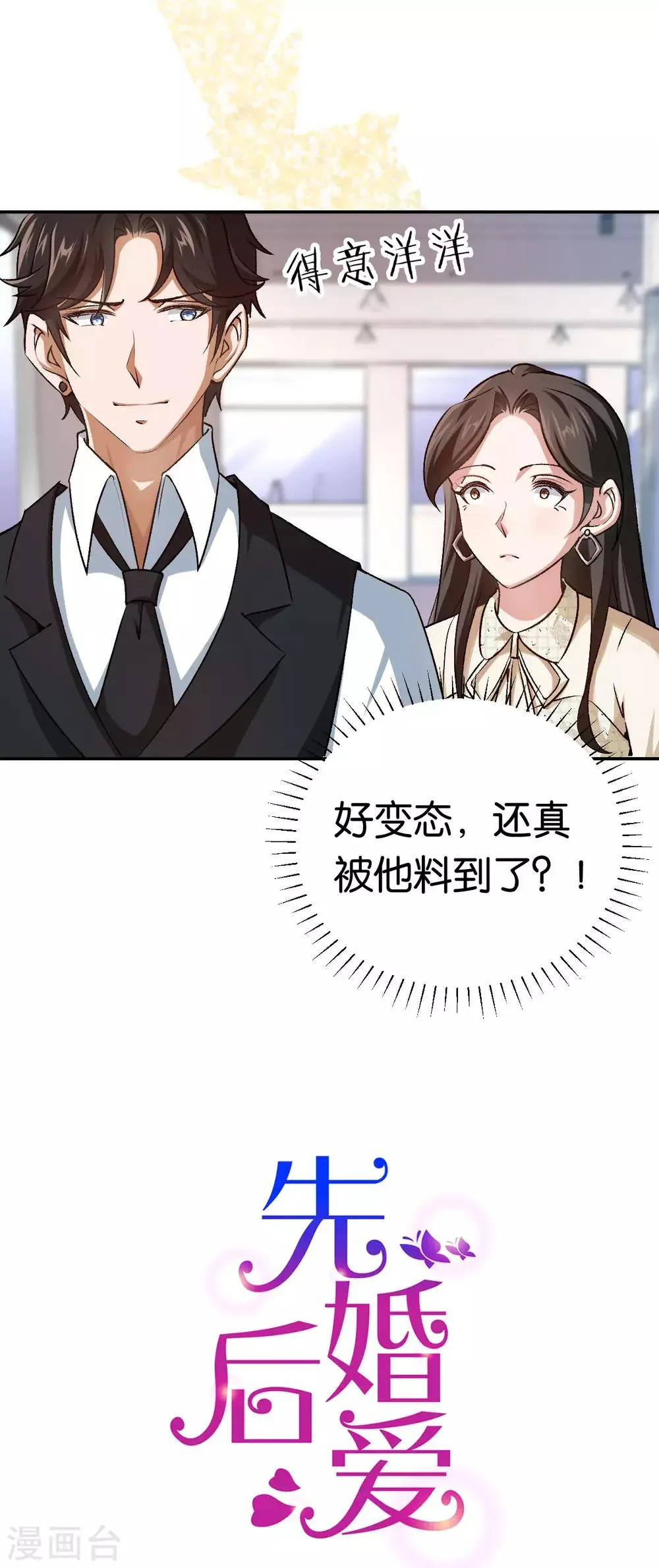 第81话 不打自招 第20页