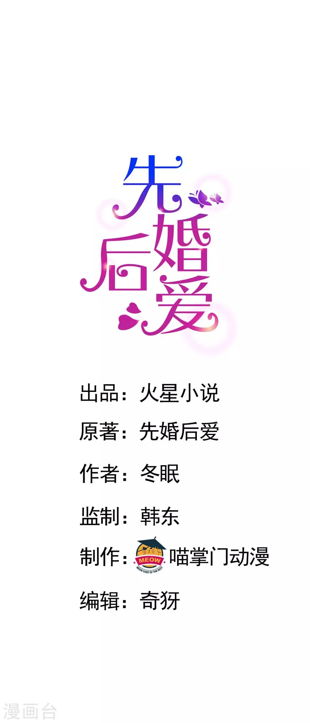 第82话 那支录音笔 第1页