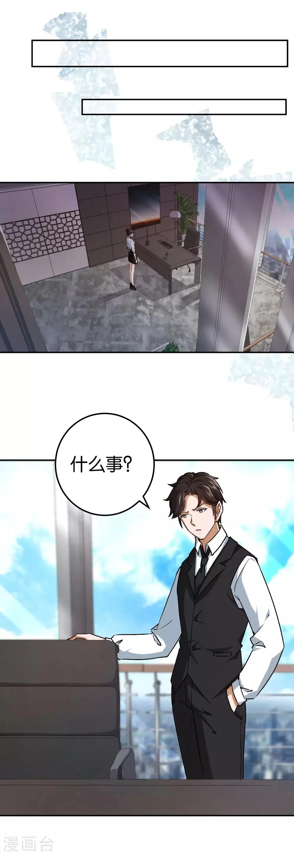 第82话 那支录音笔 第2页