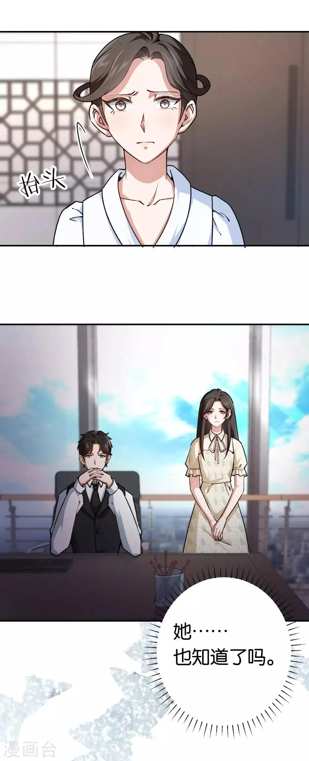 第82话 那支录音笔 第3页