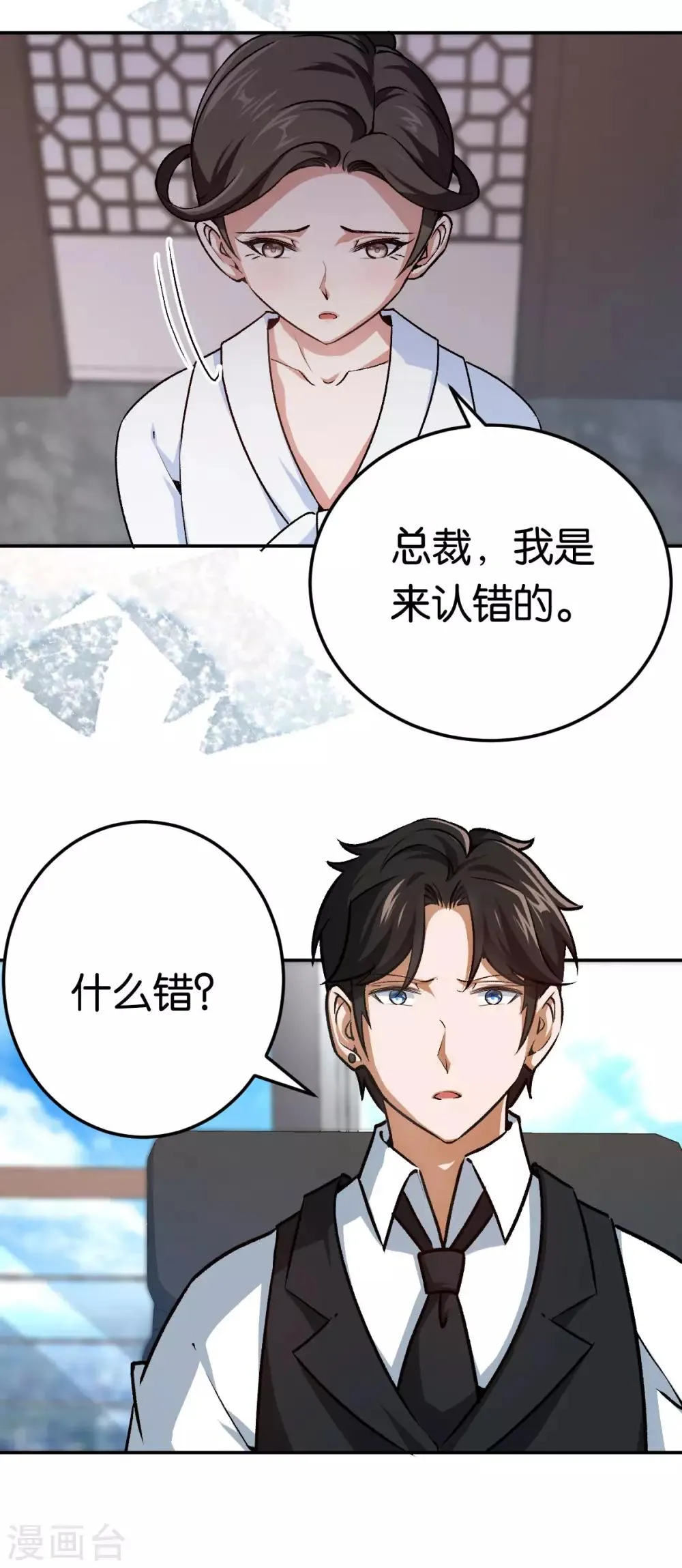 第82话 那支录音笔 第4页