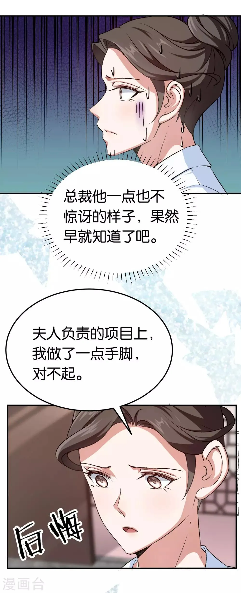 第82话 那支录音笔 第5页