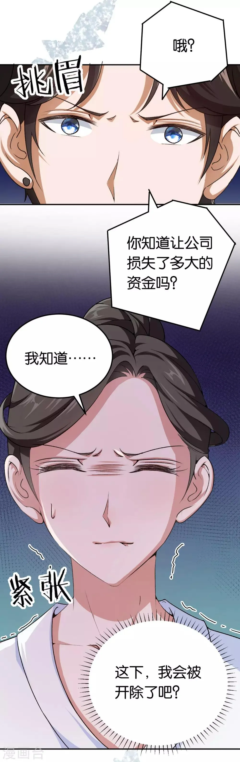 第82话 那支录音笔 第6页