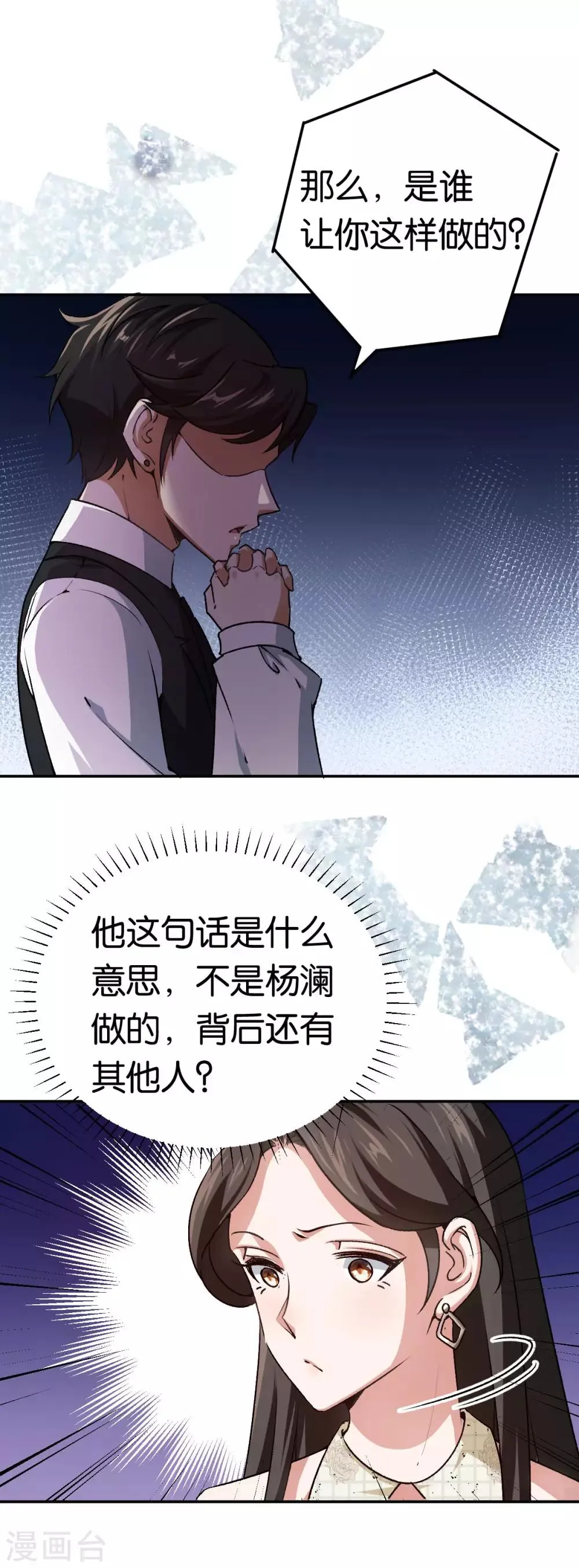 第82话 那支录音笔 第7页