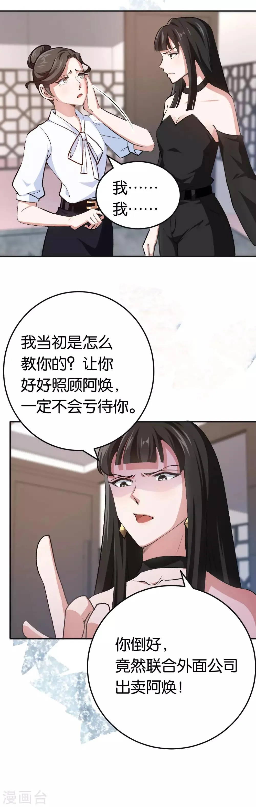第82话 那支录音笔 第10页