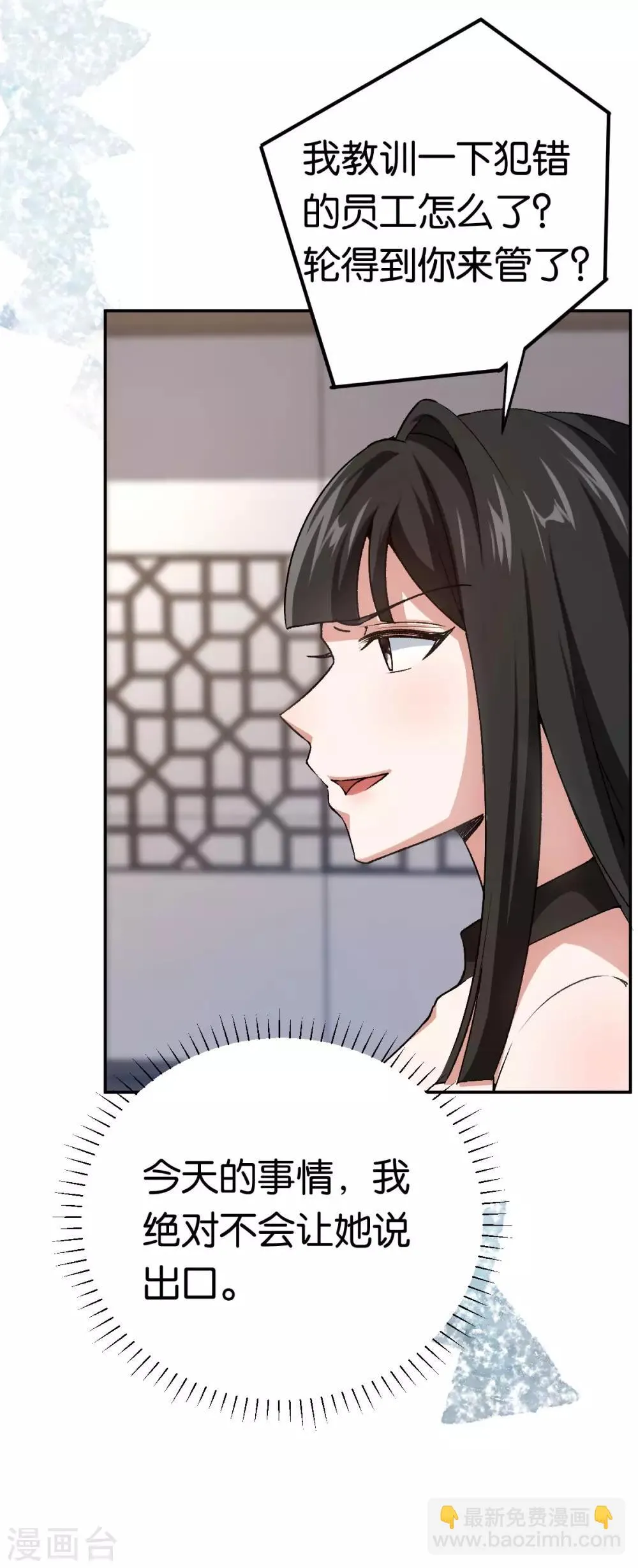 第82话 那支录音笔 第14页