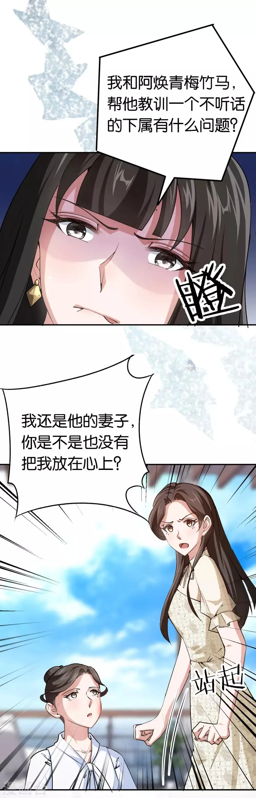 第82话 那支录音笔 第16页