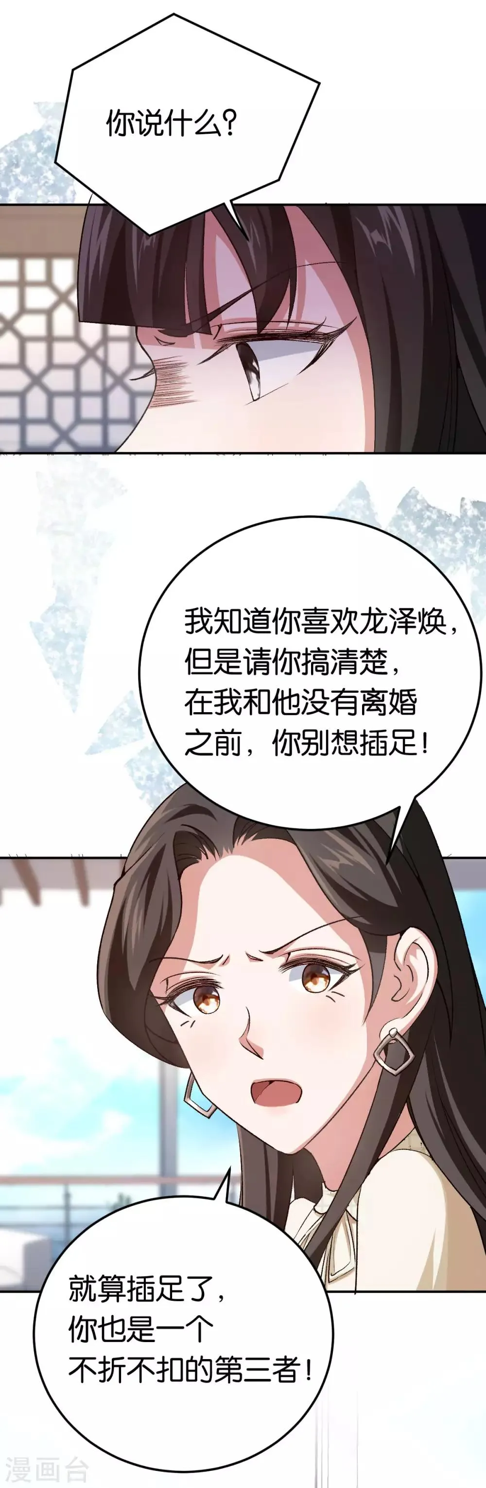 第82话 那支录音笔 第18页
