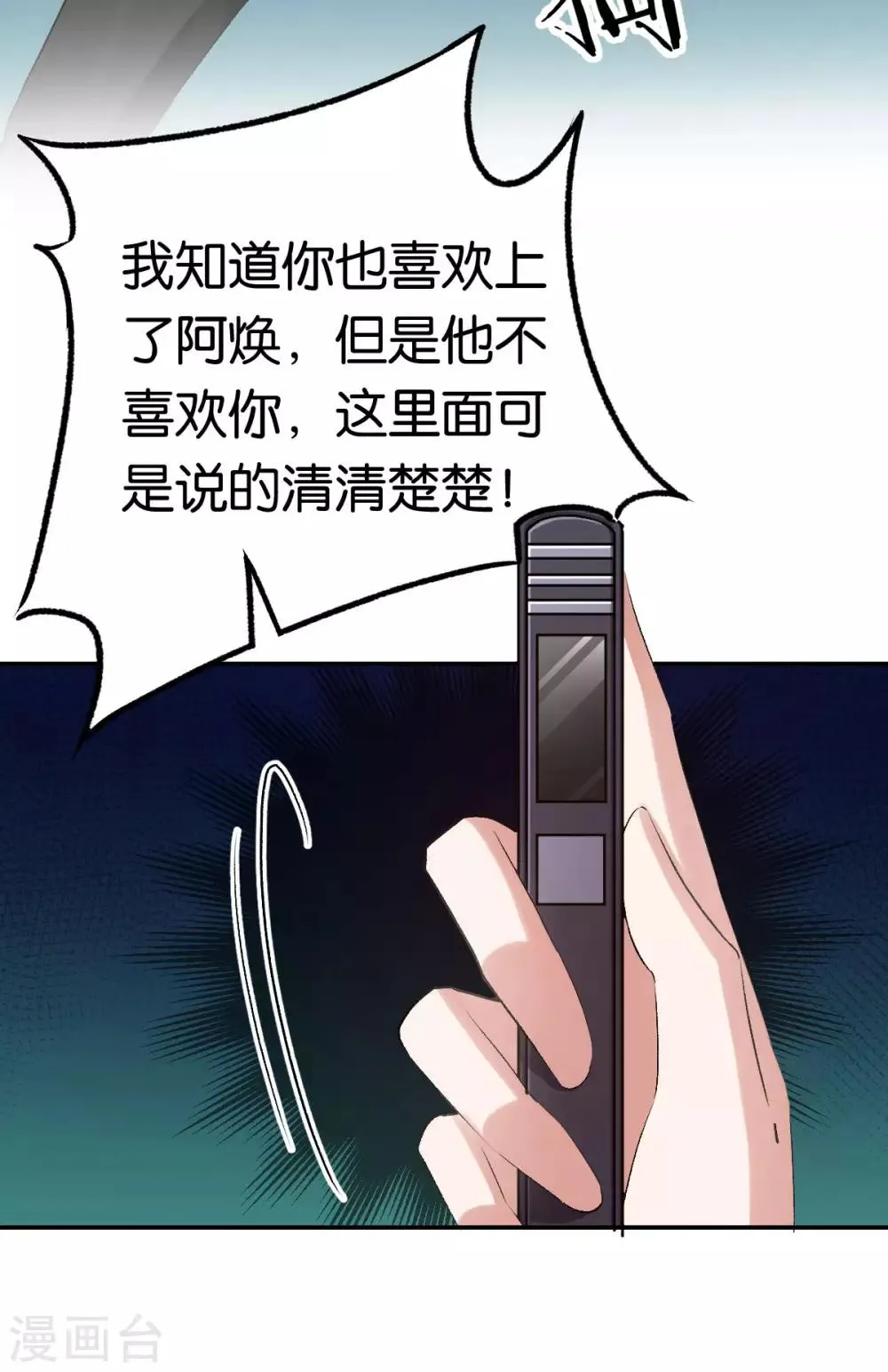 第82话 那支录音笔 第21页